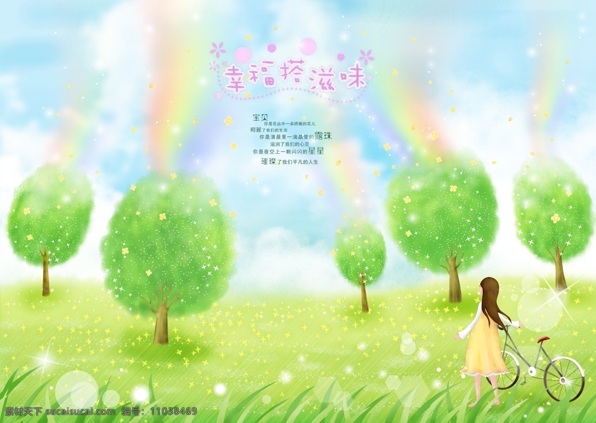 梦幻 森林 七彩 空间 海报 展板 女孩儿 自行车 小树 唯美 插画 绿地 天空 白云 幸福