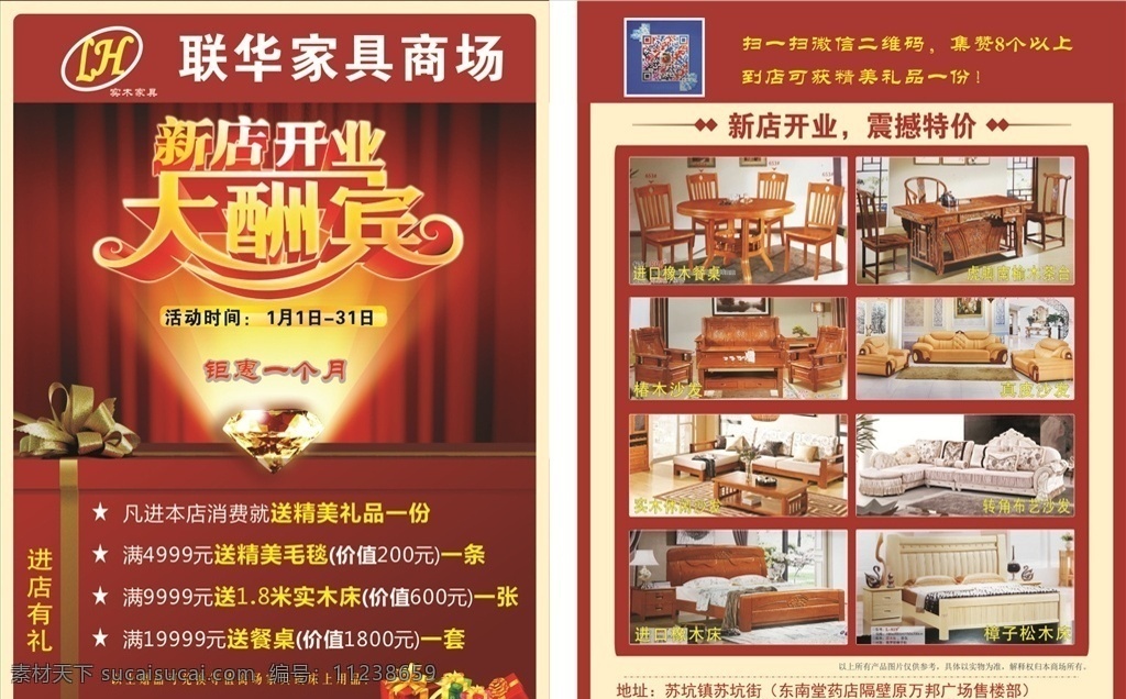家具宣传单 红色底纹 家具海报 沙发 柜 台 椅 家具促销 宣传单 海报 优惠酬宾 dm宣传单