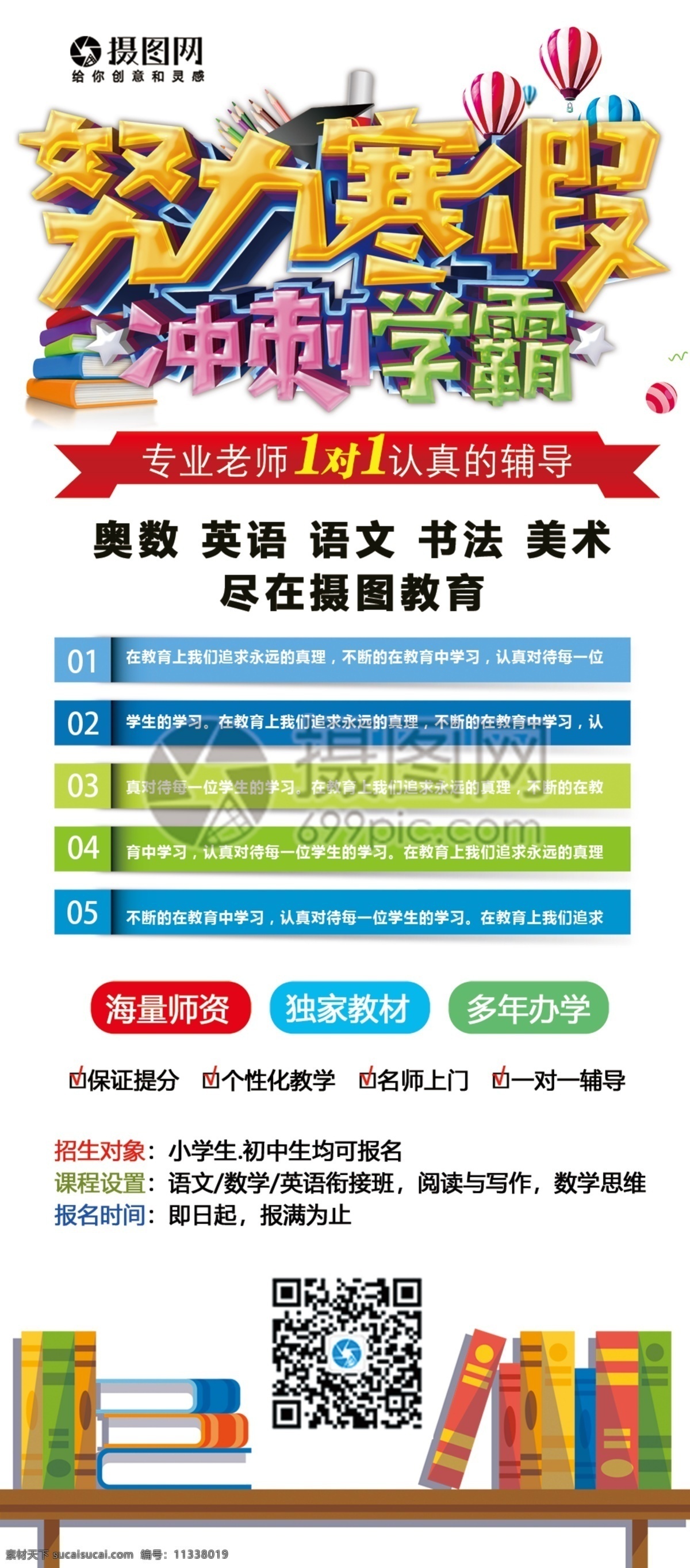 寒假 教育 招生 简约 展架 展示 宣传 易拉宝 辅导班 辅导班招生 教育招生 招生宣传展架 宣传展架 x展架 补习班 补习辅导班 寒假班