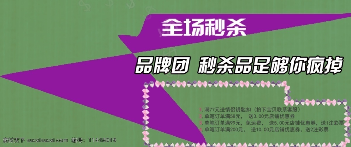 淘宝轮播图 模板下载 秒杀psd 淘宝秒杀 限时秒杀 极速秒杀 秒杀全场 原创设计 原创淘宝设计