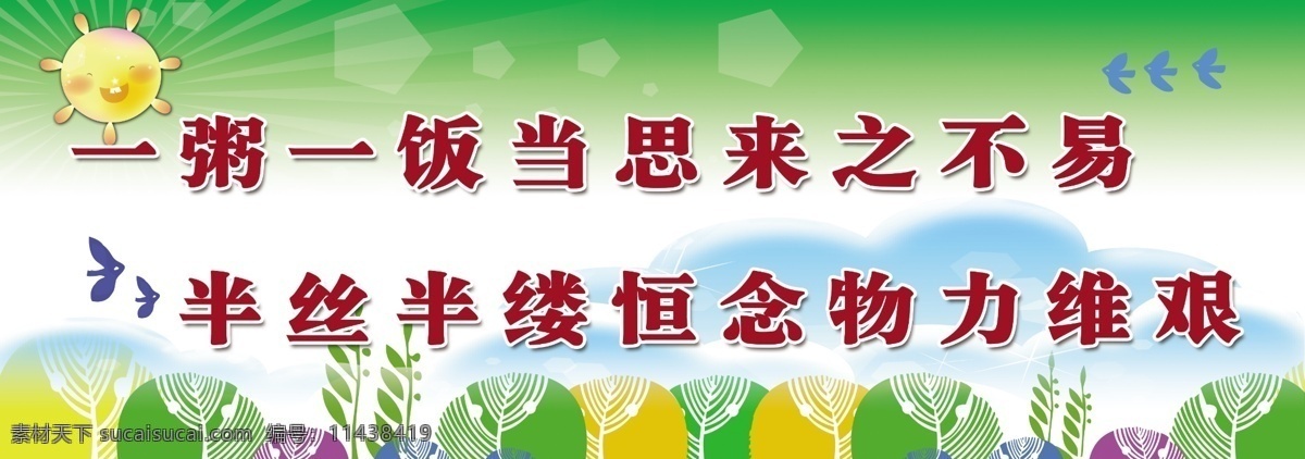 餐厅标语 校园 标语 餐厅 背景 名言 展板 模板 节约 校园展板系列 分层 源文件