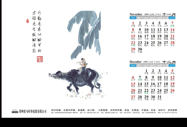 2009 年 日历 牧童 牛年 月份牌 挂历 牧童与牛 节日素材 春节 矢量图库