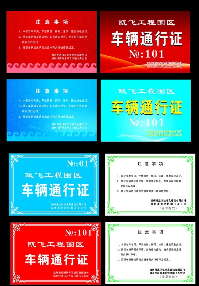 通行证 矢量边框 车辆通行证 背景边框 祥云 其他设计 矢量