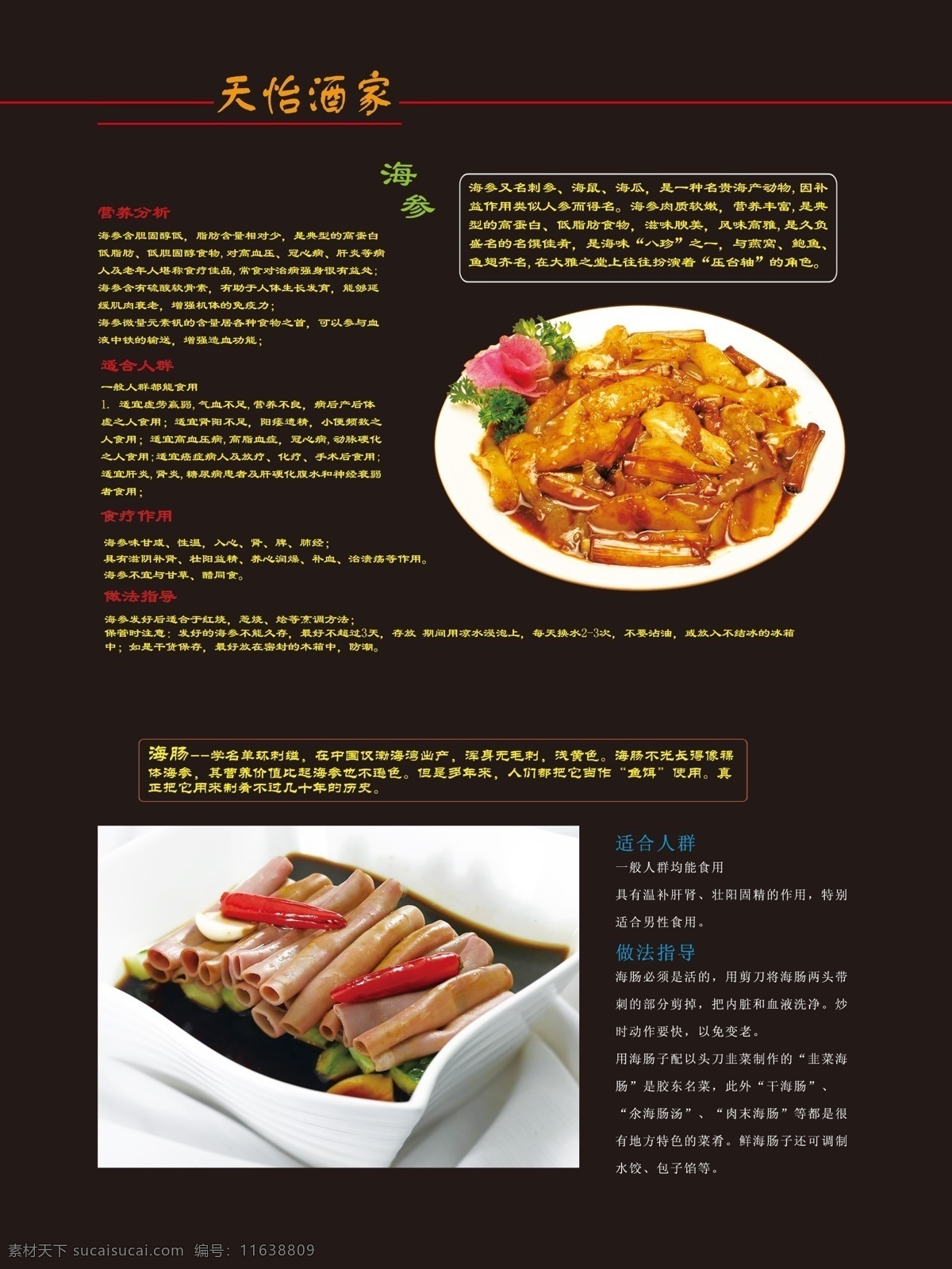大酒店菜品 菜单设计 菜单模板 菜谱 菜谱设计 菜谱设计模板 模板 菜谱模板下载 菜谱制作模板 精品菜单 美食菜谱 菜牌 高档菜谱 菜单菜谱 广告设计模板 psd素材 黑色