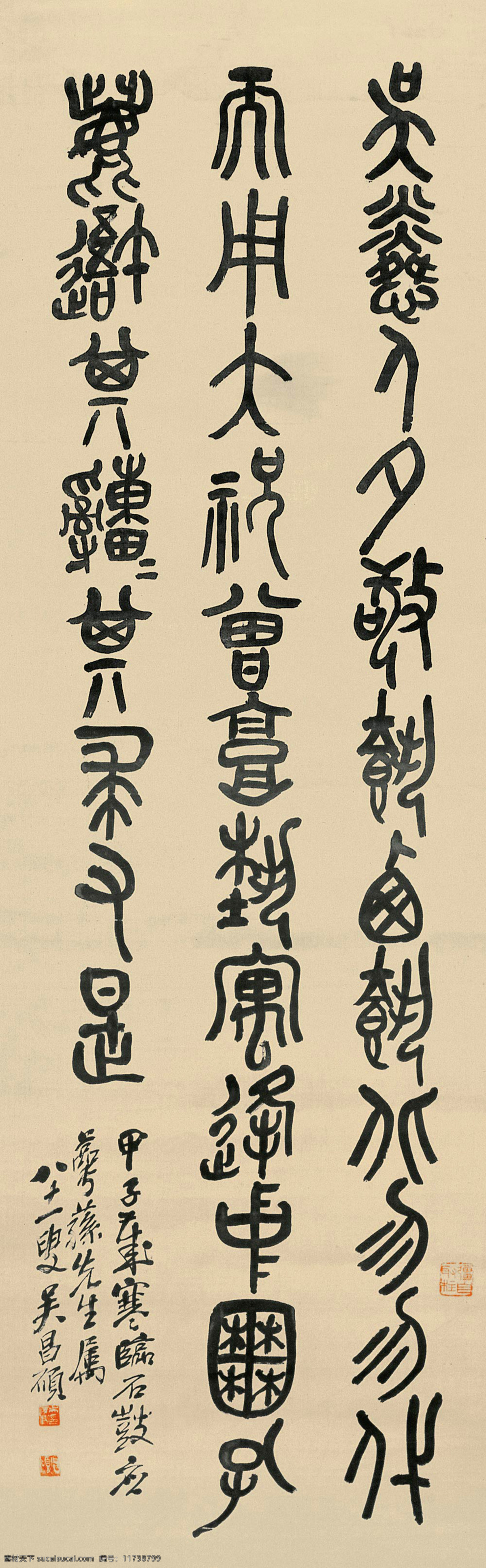 绘画书法 书法 文化艺术 文字 文字模板下载 篆书 文字设计素材 吴昌硕 大寿 国画吴昌硕