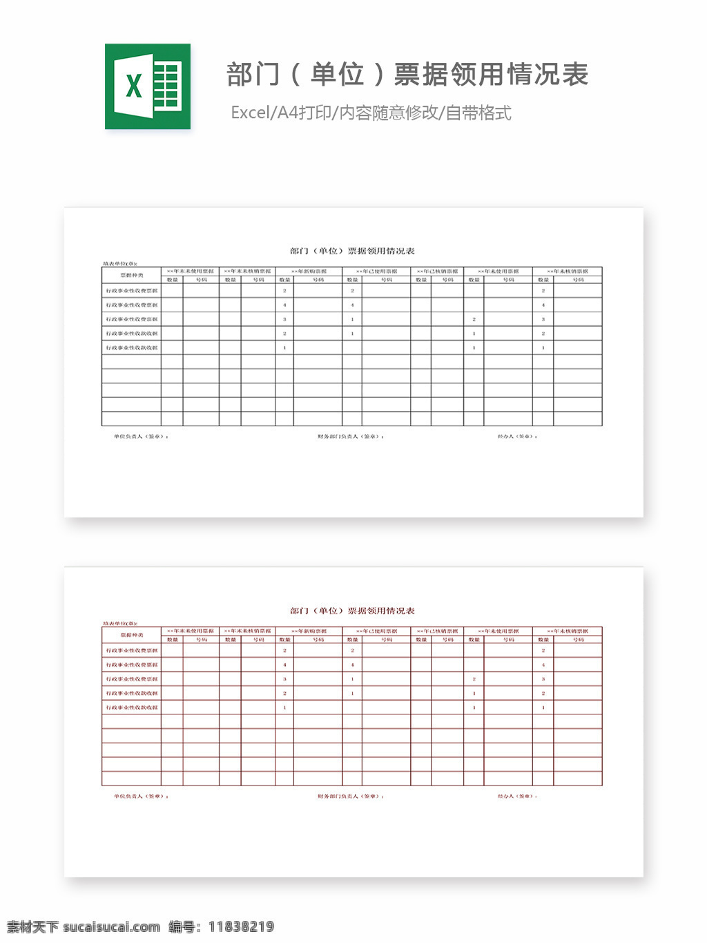 部门 单位 票据 领用 情况表 情况 表格 表格模板 表格设计 图表