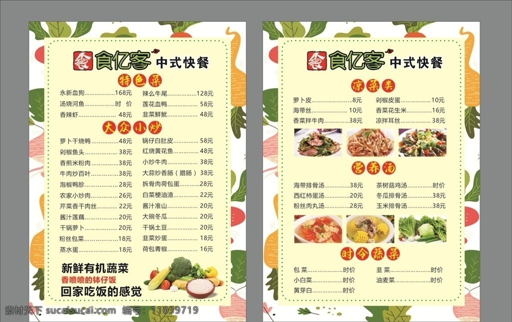 食亿客菜单 菜单 菜谱 点菜单 快餐店 蔬菜水果 菜品 新式菜单 菜单菜谱