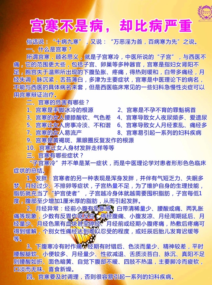 宫寒 美容海报 宫寒海报 美容广告 美容