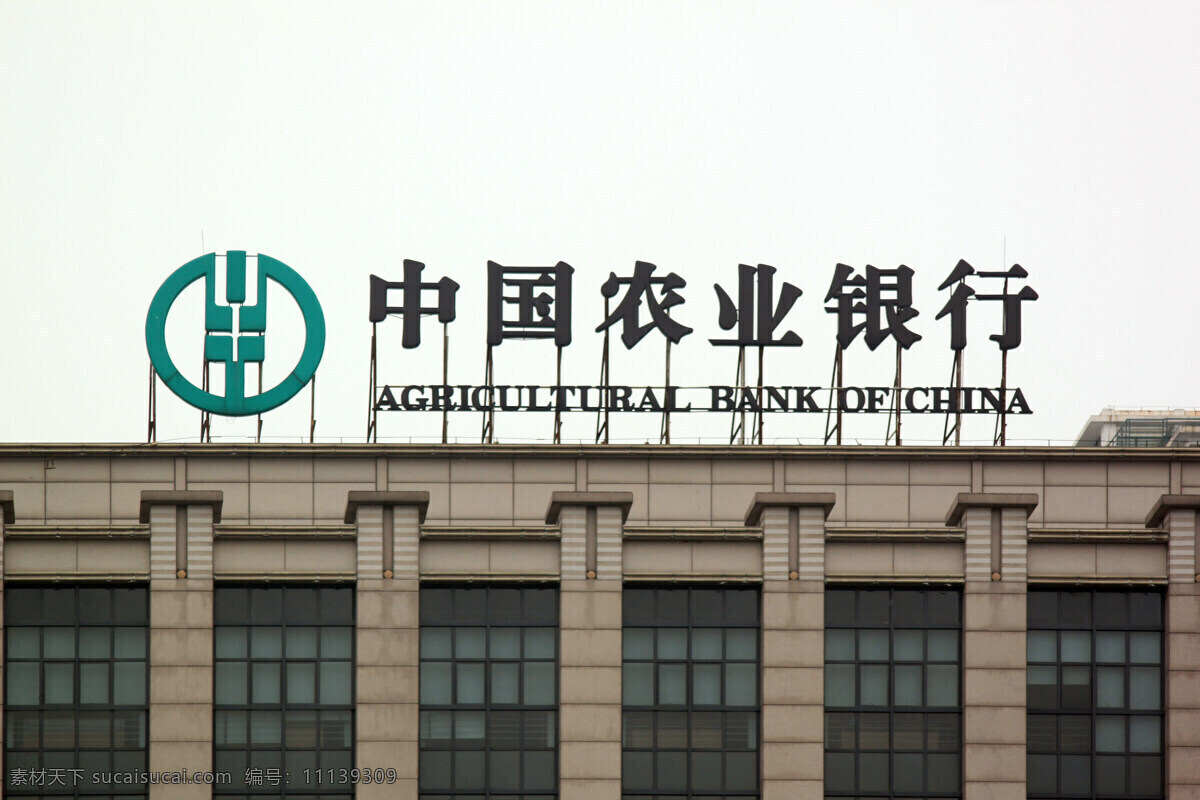 中国农业银行 标志 大厦 建筑景观 农行 自然景观 楼顶 分行 矢量图 日常生活