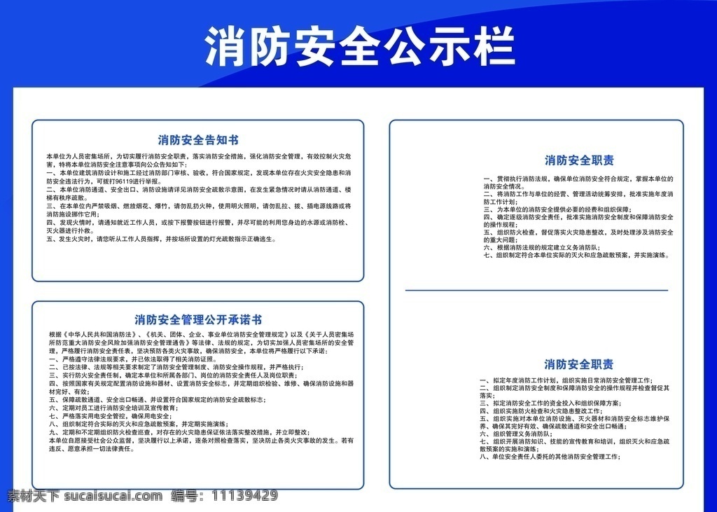消防 安全 公示栏 消防安全公示 饭店用公示 餐饮