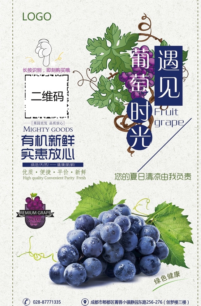 葡萄宣传海报 葡萄宣传图 葡萄 葡萄图片 新鲜葡萄 葡萄宣传 葡萄海报 水果宣传海报 个人作品