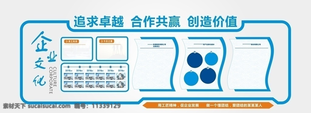 立体 企业 文化 墙 活动室 形象 uv 微立体文化墙 蓝色文化墙 企业形象墙 展示墙 uv展板 企业文化墙 工会 员工 园地 天地 企业文化 企业简介 文化墙 公司 展板 形象墙 背景墙 公司简介 发展历程 商务 办公室 展厅 简洁 蓝色 办公科技 办公形象 科技文化 科技形象 科技 企业风采 简约 科技企业文化 科技商务