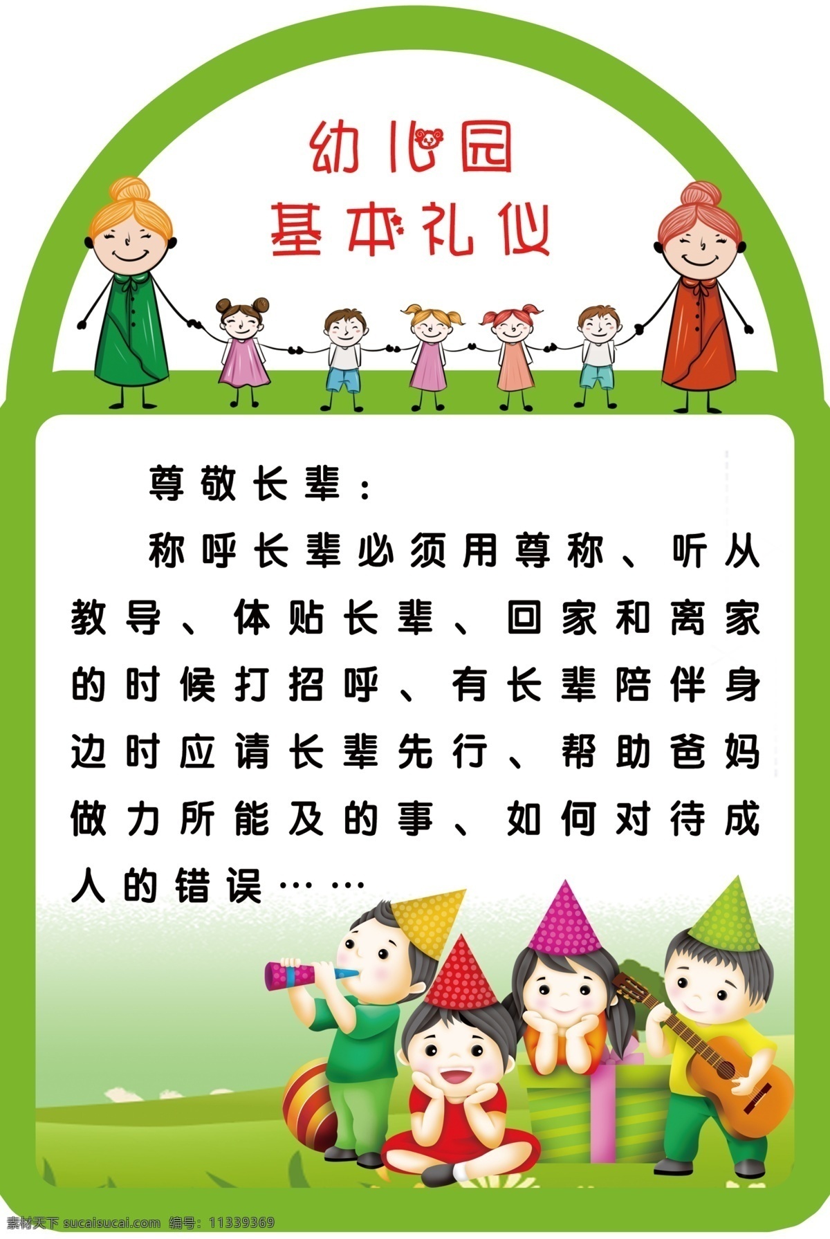 幼儿园 基本 礼仪 幼儿园背景 幼儿园海报 幼儿园广告 幼儿园宣传 幼儿园卡通 卡通背景 卡通海报 卡通人物 儿童教育 幼儿园礼仪 基本礼仪 幼儿礼仪 文明用语 幼儿文明用语 幼儿园文明 文明标语 幼儿文明标语 礼貌用语 幼儿礼貌用语 分层
