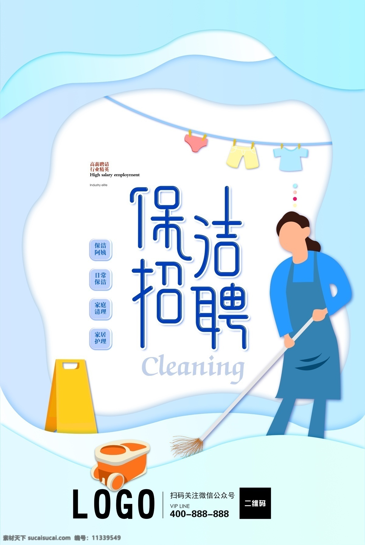 保洁招聘海报 家政保洁 家政服务 钟点工 家政网站 家政名片 清洁工人物 家政培训 月嫂培训 保洁服务 打扫卫生 吸尘器 居家生活 家居用品 电器广告 保洁设备 保洁名片 保洁公司 保洁员 保姆 环卫工人 保洁工 清洁工人 保姆招聘 家庭主妇 居家 清洁用品 家政中心 居家保洁 清洁工 最美清洁工 家政公司 招聘海报
