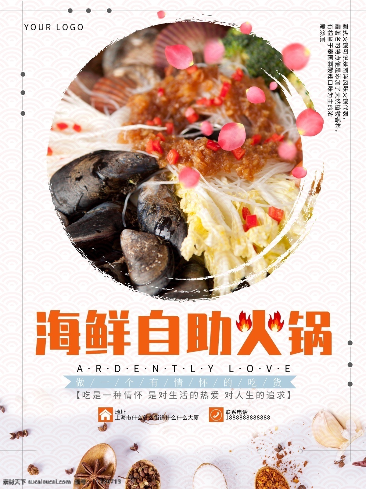海鲜自助火锅 海鲜火锅 海鲜 火锅 自助火锅 自主火锅 火锅文化 火锅展板 海鲜火锅展板 海鲜火锅海报 海鲜火锅展架 海鲜火锅宣传 海鲜火锅传单 海鲜火锅开业 海鲜火锅店 海鲜火锅促销 海鲜火锅设计 海鲜火锅广告 海鲜火锅素材 美味海鲜火锅 鸳鸯火锅 火锅海报 三鲜火锅