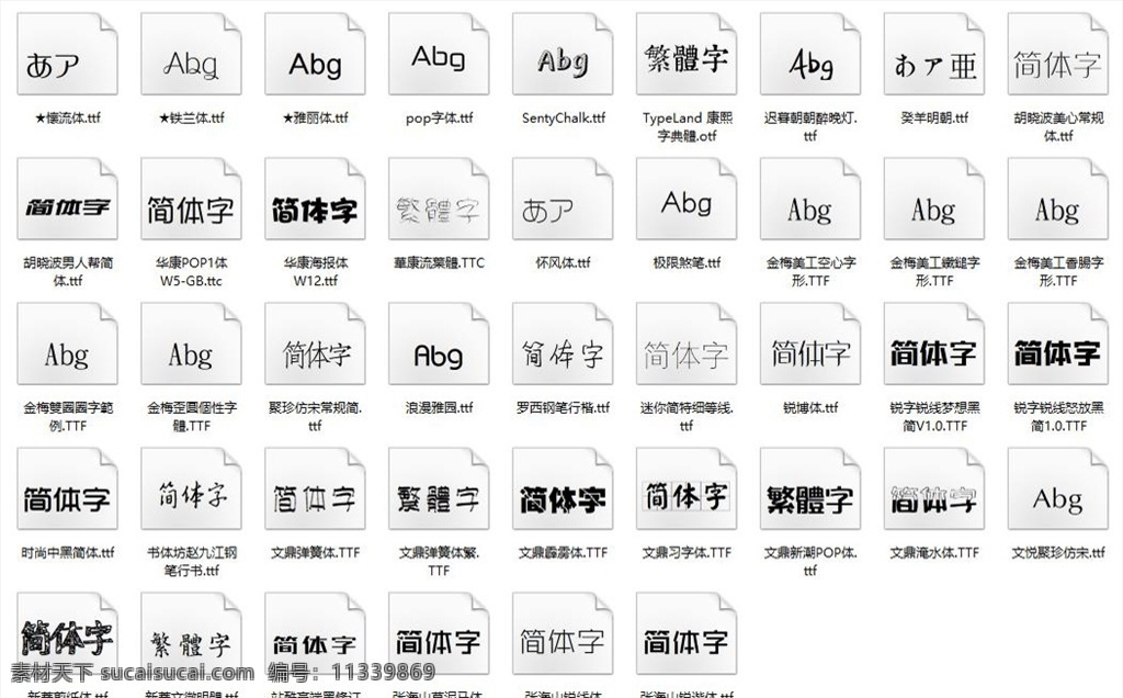 中文 常用 时尚 特殊 字体 时尚特殊字体 特殊字体 字体包 文件 设计模板 多媒体 字体下载 中文字体 ttf