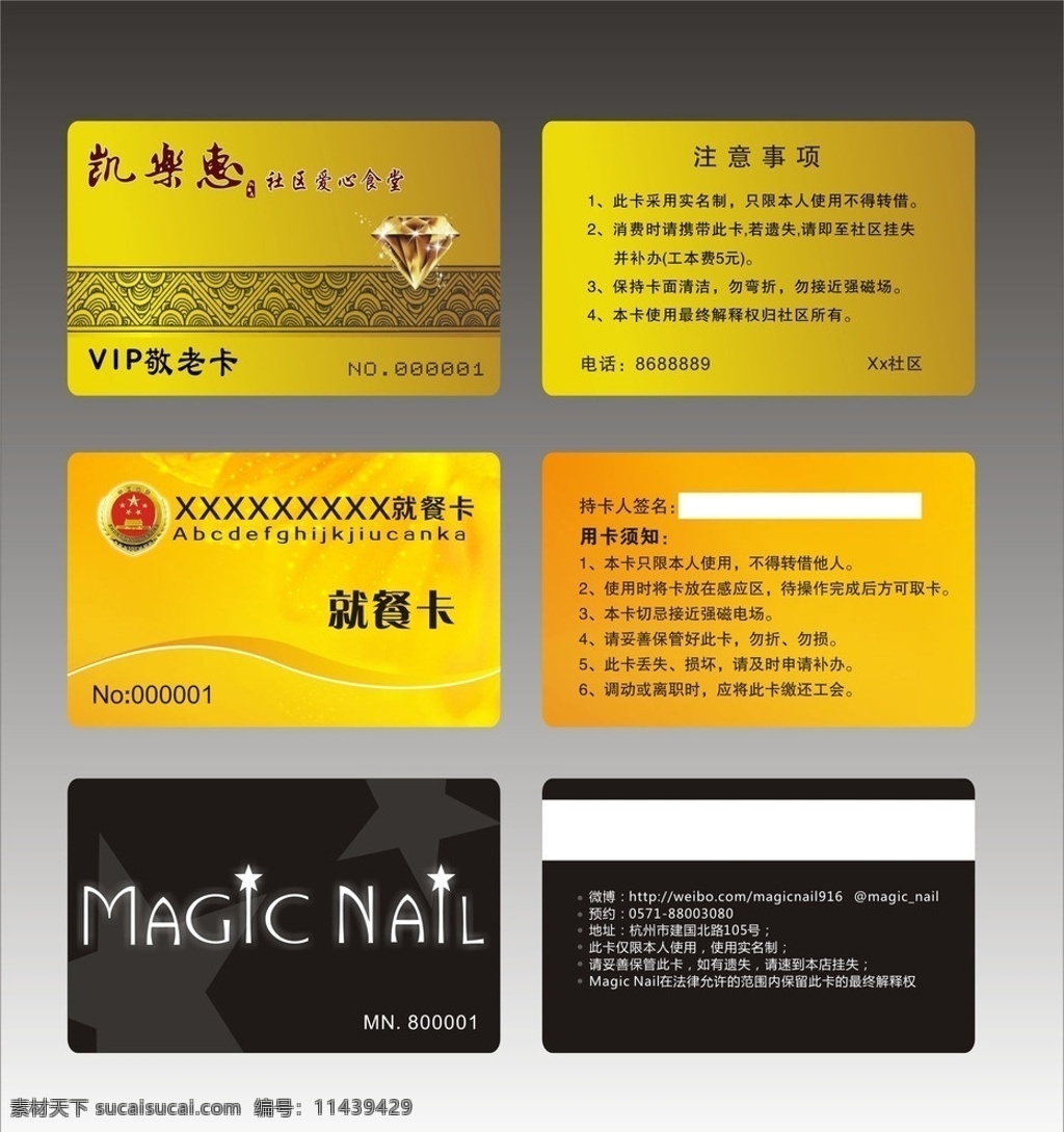 会员卡就餐卡 就餐卡 vip会员卡 vip卡片 贵宾卡 vip卡 金卡 打折卡 优惠卡 贵宾会员卡 会员金卡 vip贵宾卡 会员卡模板 酒店会员卡 汽车会员卡 发廊会员卡 美食会员卡 商场会员卡 美容会员卡 餐饮vip卡 超市会员卡 服装会员卡 酒店贵宾卡 高档会员卡 vip卡大全 名片卡片 广告设计模板 源文件 矢量