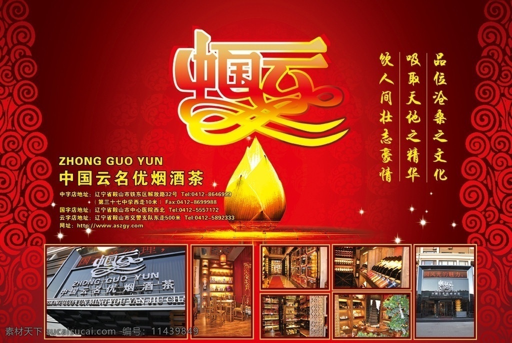 中国云 烟酒茶 礼品 杂志广告 源文件 其他模版 广告设计模板