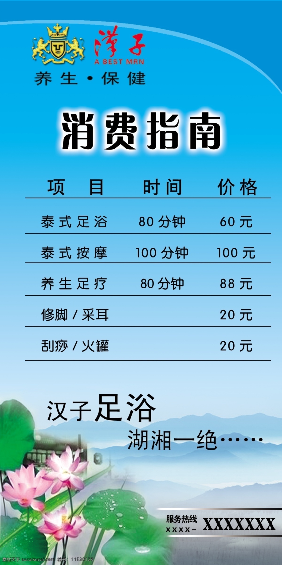 分层 保健 荷花 台卡 消费指南 源文件 子 汉子 模板下载 汉子保健台卡 湖湘一绝 psd源文件