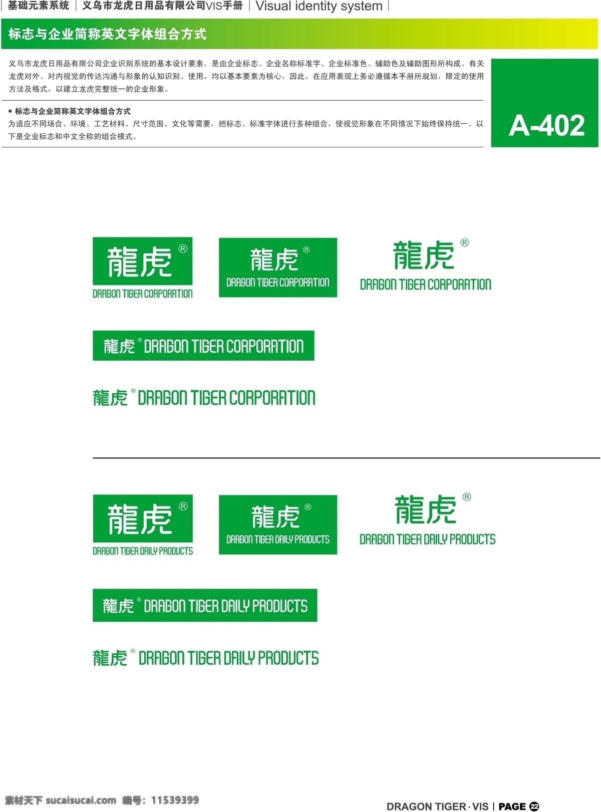 浙江 义乌 龙虎 日用品 vi vi宝典 vi设计 矢量 文件 基础 元素 系统 规范 矢量图