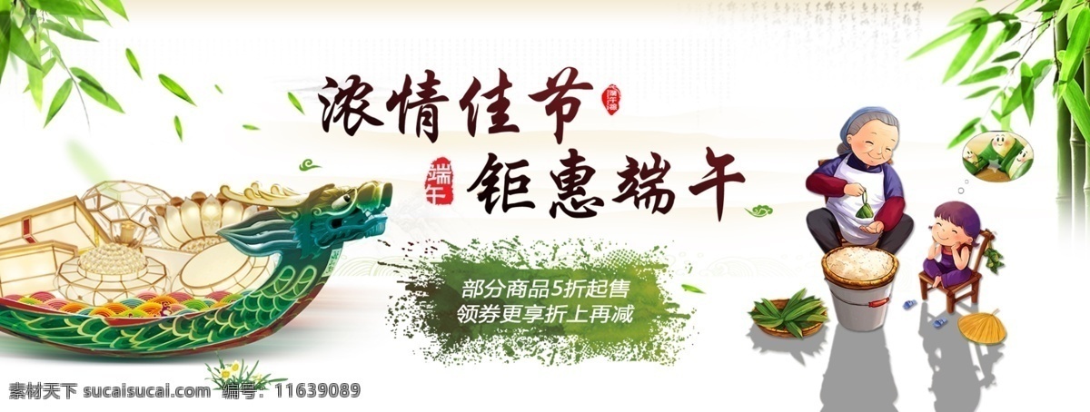 端午首页海报 浓情佳节 钜惠端午 家居灯饰 龙船 包粽子 竹叶