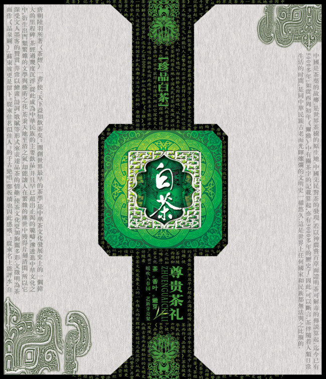 白茶 尊贵礼品 精致品质 黑色