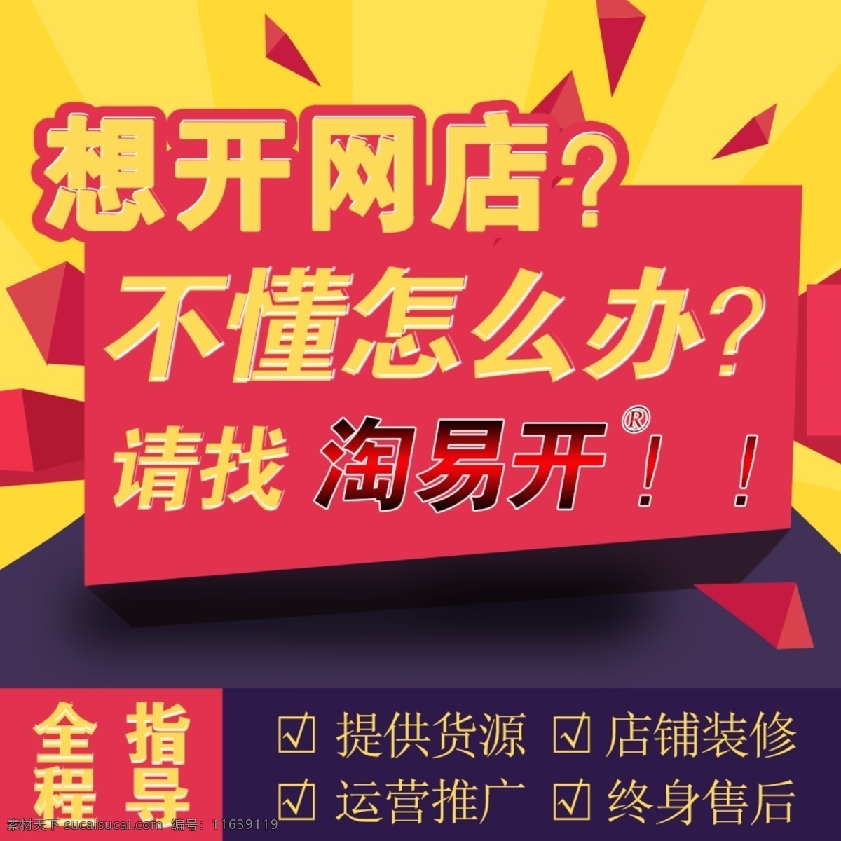 淘宝 主 图 直通车 淘宝主图 直通 车主 天猫主图 开店 开网店 店铺装修 赚钱 红色