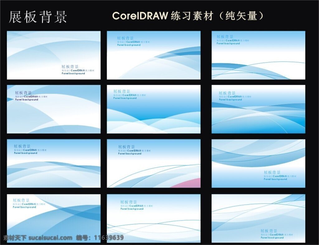 名片背景素材 名片样式 展板背景 展板样式 底纹 线条 蓝色 名片 展板 样板 黑色