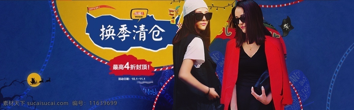 清仓 页面 女装 海报 banner 淘宝素材 淘宝设计 淘宝模板下载 蓝色