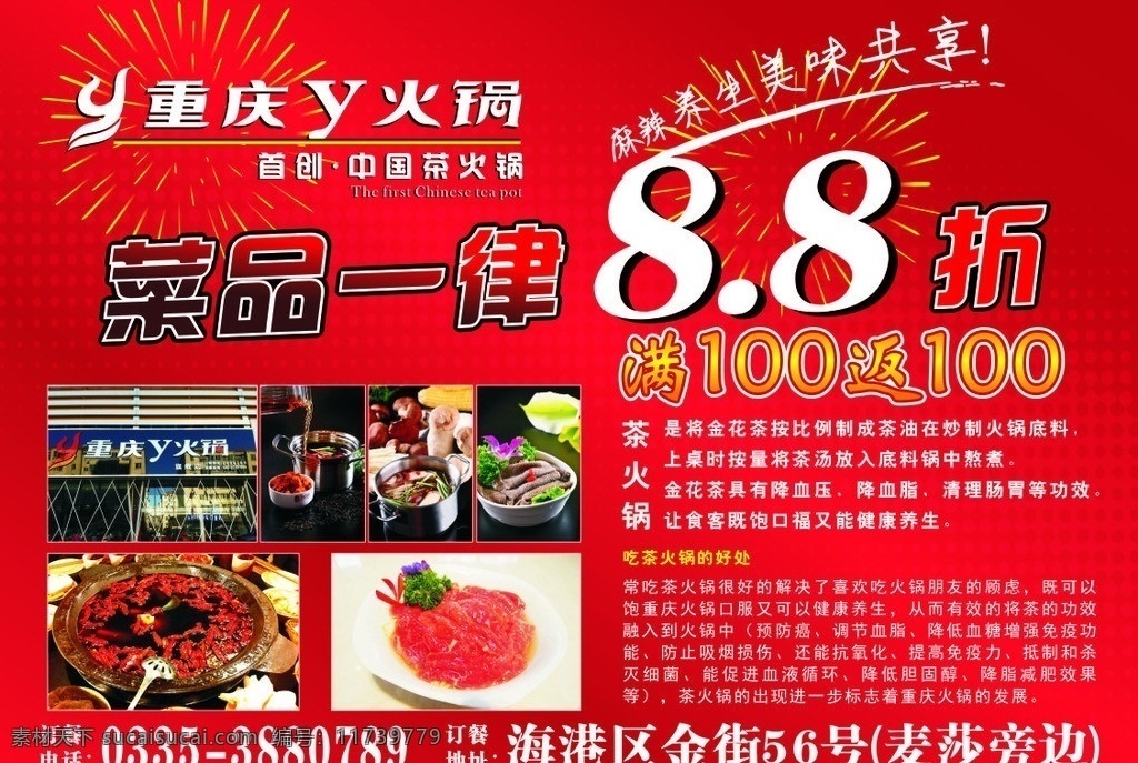 重庆y火锅 优惠卷 折扣 88折 返现 茶火锅 矢量