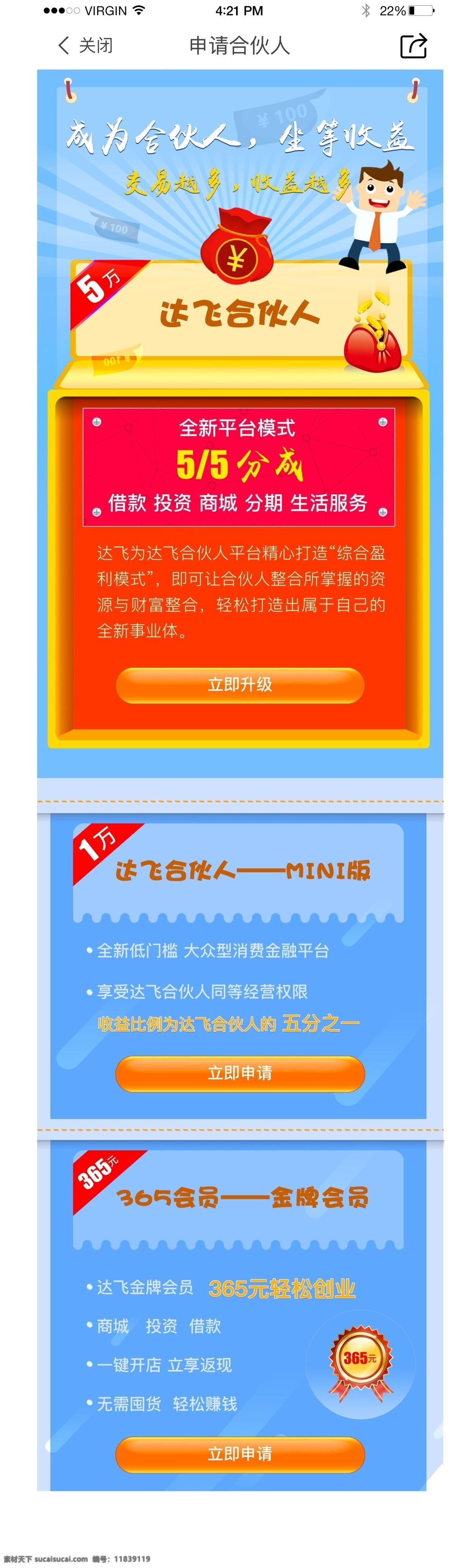 互联网 h5 详情 页 申请 合伙人 h5详情页 扁平 合伙招募 简约大气 清新蓝色
