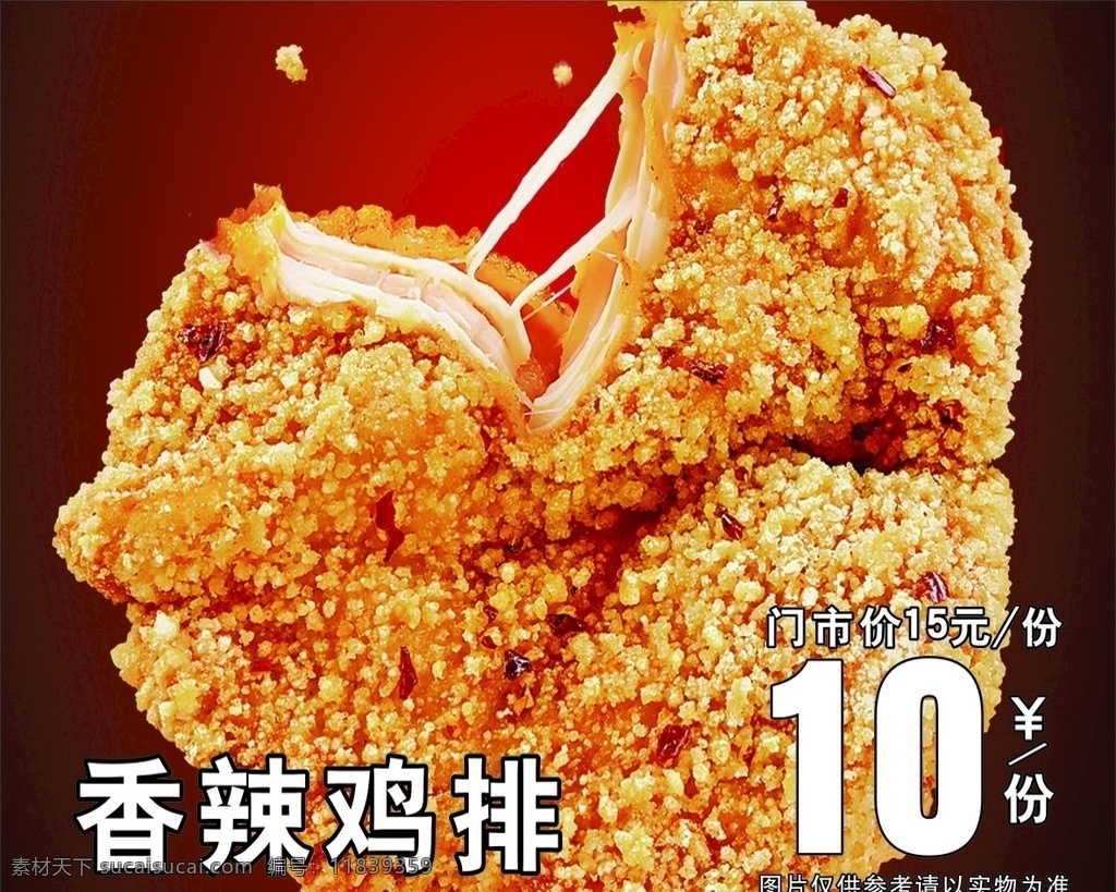 超大香辣鸡排 门市 价 元 份 超好吃有味道 正新快餐鸡排 渐变红底色