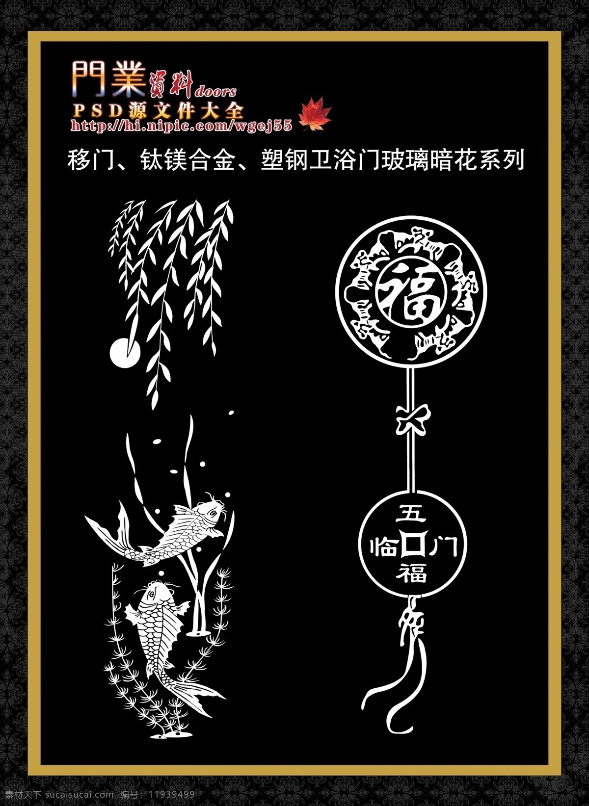 分层 psd源文件 安全门 暗花 玻璃 防盗门 画册 进户门 移门 模板下载 移门玻璃暗花 钛镁合金 塑钢门 卫浴门 室内门 钢质进户门 实木 复合 实木复合门 门 样本 转印门 塑钢 卫浴 系列 源文件 装饰素材