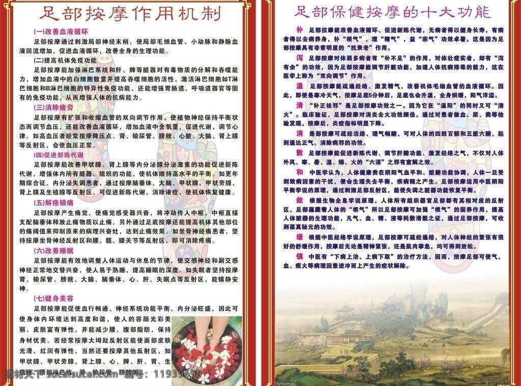 足疗 广告 浴足 展板模板 足疗广告 矢量 模板下载 其他展板设计