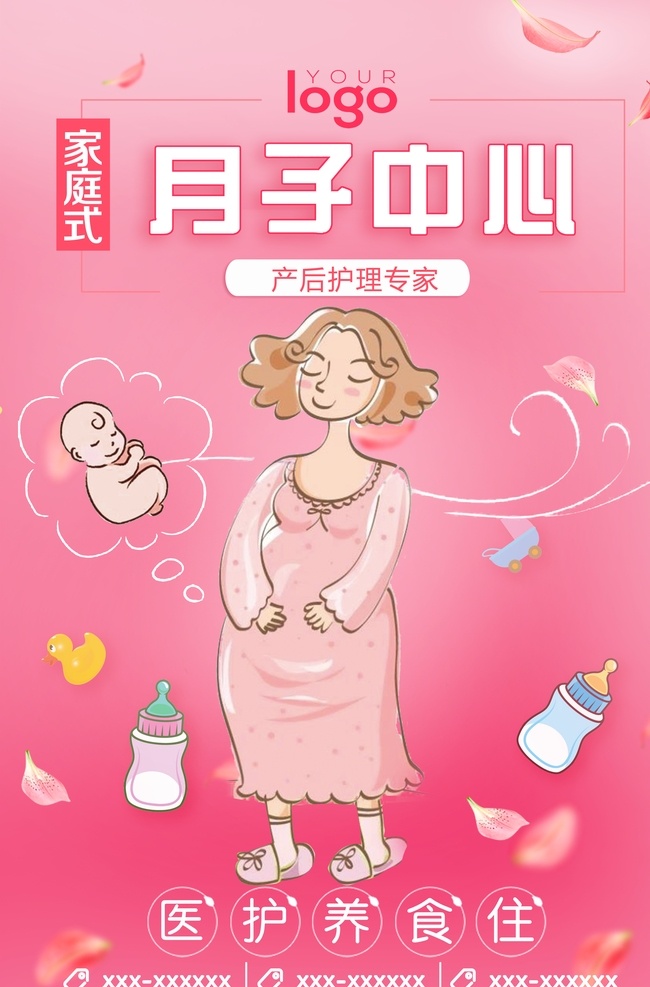 母婴海报图片 母婴海报 月子中心 粉色背景 奶瓶 月嫂 卡通背景 分层
