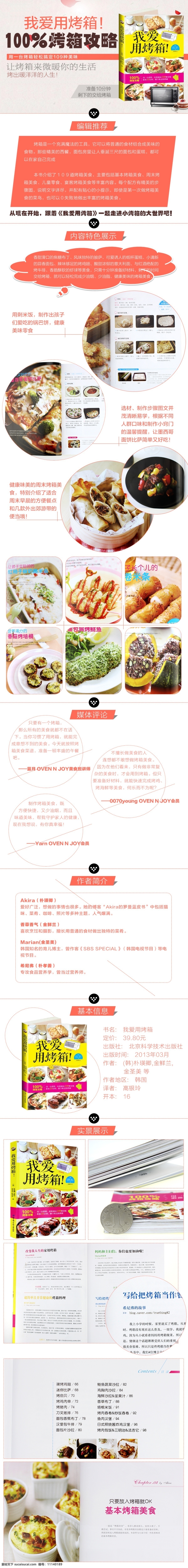 图书 详情 页 宝贝详情 淘宝 原创设计 原创淘宝设计