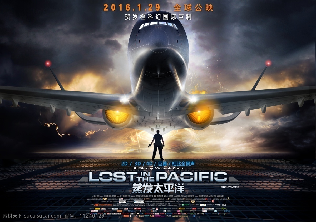蒸发 太平洋 电影海报 蒸发太平洋 海报 电影 灾难片 贺岁片 空难 飞机 科幻