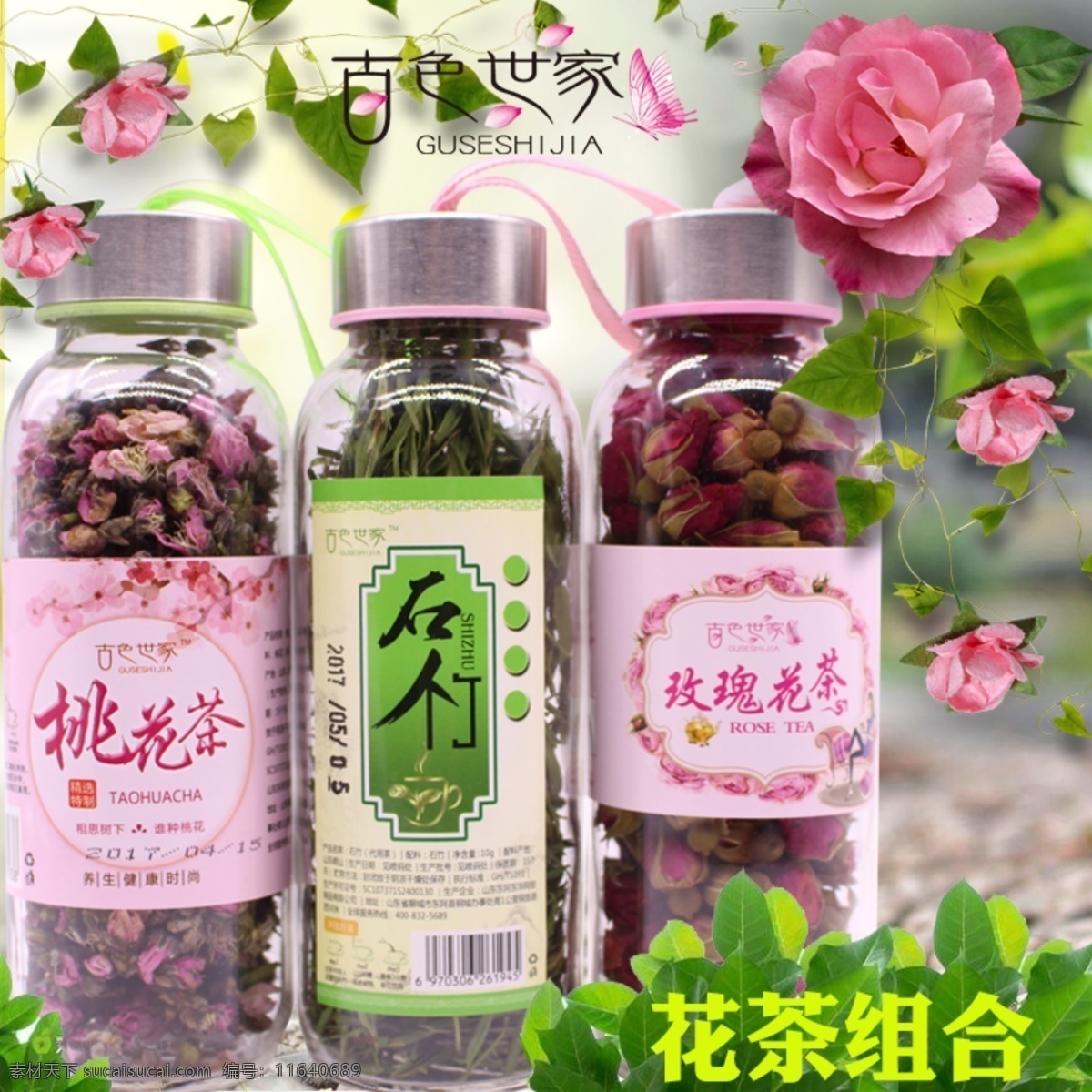 桃花 石竹 玫瑰 花茶 主 图 直通车 淘宝 电商 桃花茶 石竹茶 竹叶茶 竹叶 玫瑰花茶 花茶组合 花茶主图 海报 花茶海报 桃花海报 玫瑰海报