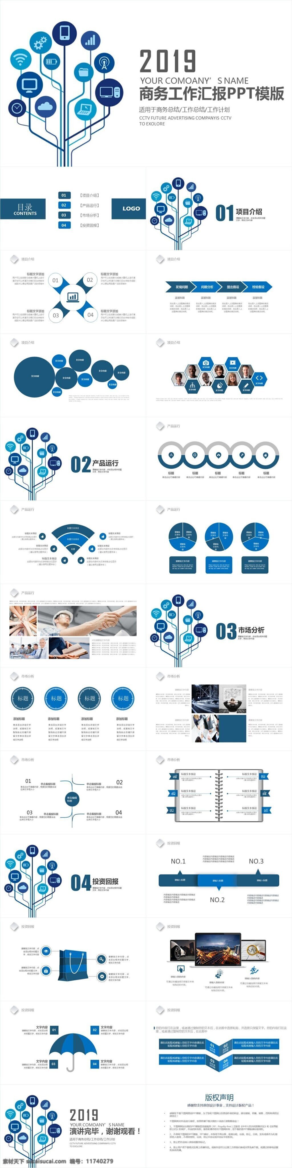 年终 总结 工作 汇报 报告 新年 计划 模板 年终总结 工作总结 年度计划 新年工作计划 项目展示 新年工作报告 公司业绩 经营 商务 演示 月度 月度工作汇报