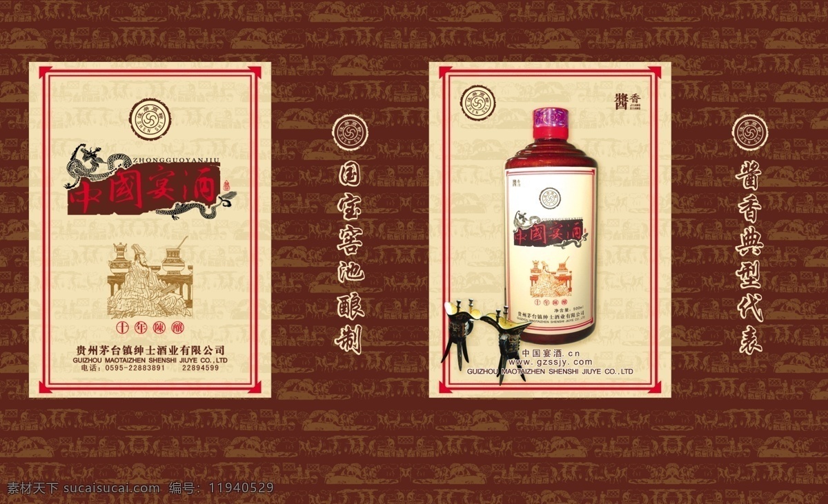 酒包装 手提袋 酒包装设计 中国 酒 中国宴酒 包装设计 艺术设计 广告设计模板 源文件库 300