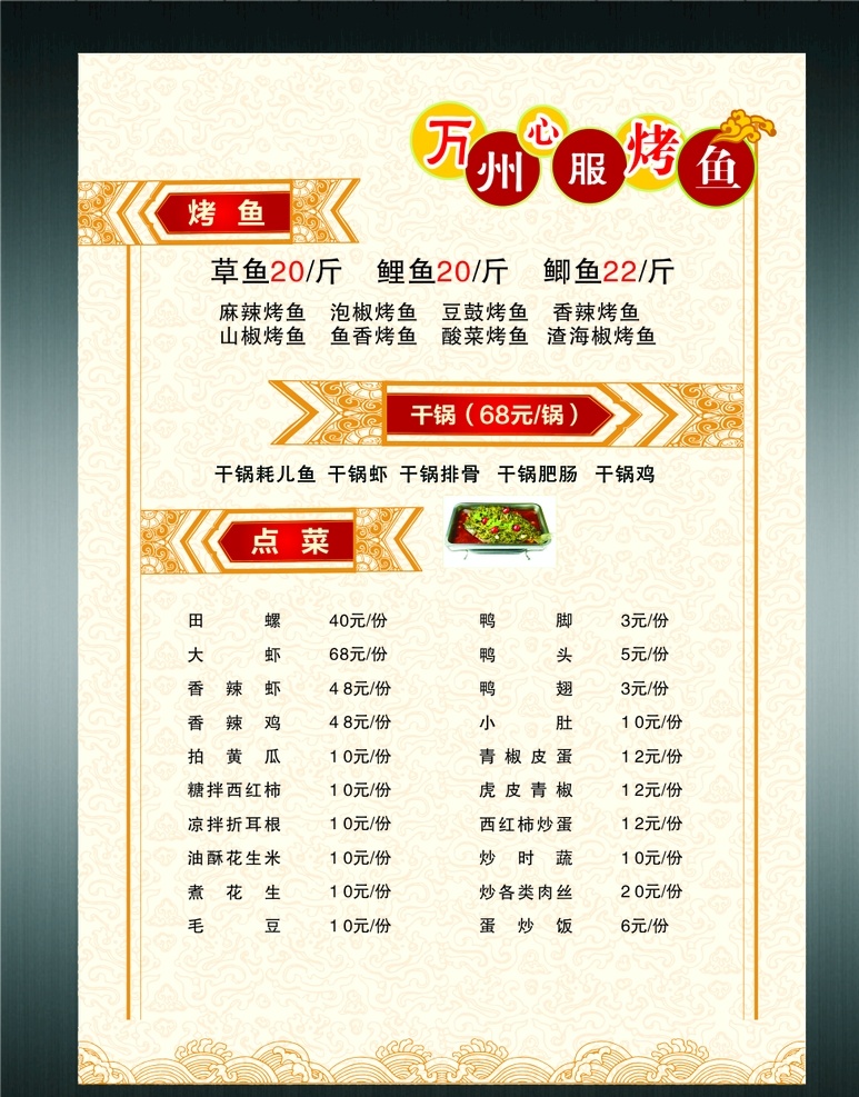 菜单菜谱 菜单 菜谱 价目表 价格 价钱 菜品 饭店 餐饮 餐馆 餐厅
