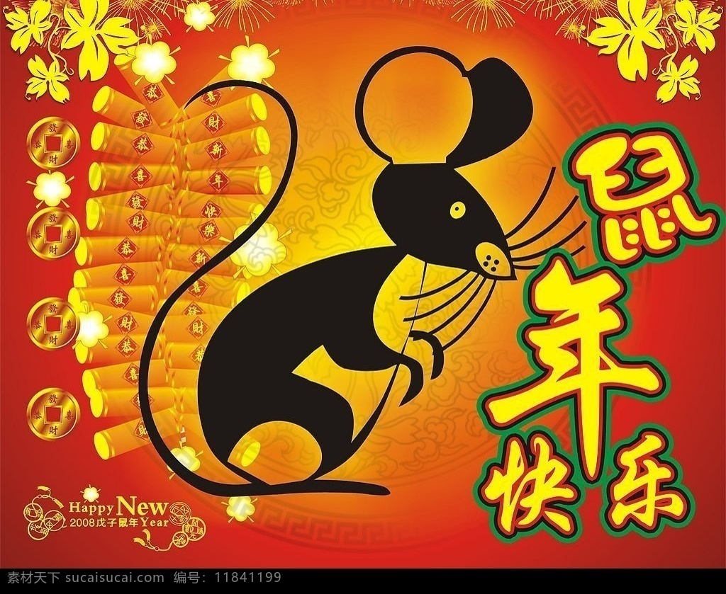 鼠年快乐 鼠 新年 春节 喜庆 2008 文化艺术 节日庆祝 矢量图库