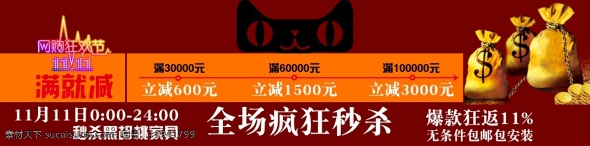 布袋 红色 活动 橘黄 满减 满减活动 满就减 其他模板 满 减 模板下载 天猫 钱 红褐色 网页模板 源文件 网页素材