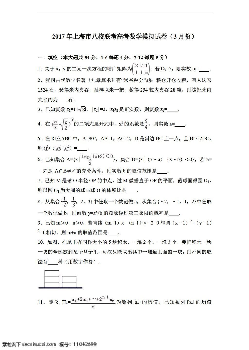 数学 沪 教 版 2017 年 上海市 八 校 联考 高考 模拟试卷 月份 解析 沪教版 高考专区 试卷