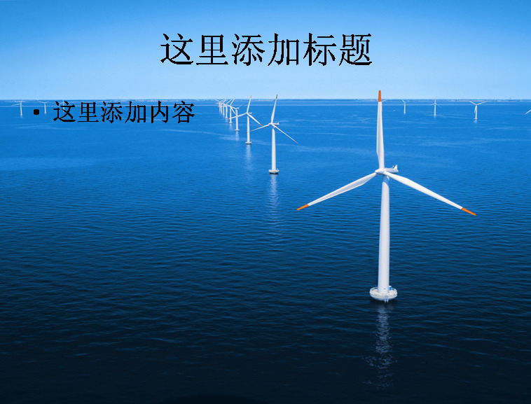 工业生产 海上 风力 发电 现代科技 科技 模板