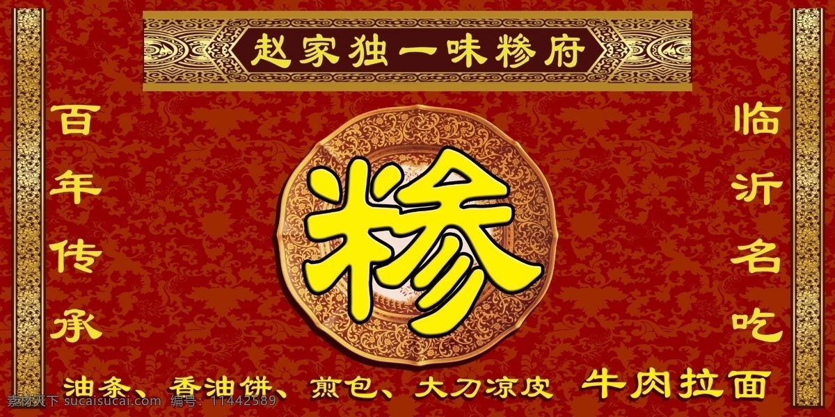 糁小吃 糁 油条 油饼 小吃 中国风 临沂糁 古典 志超 分层 源文件