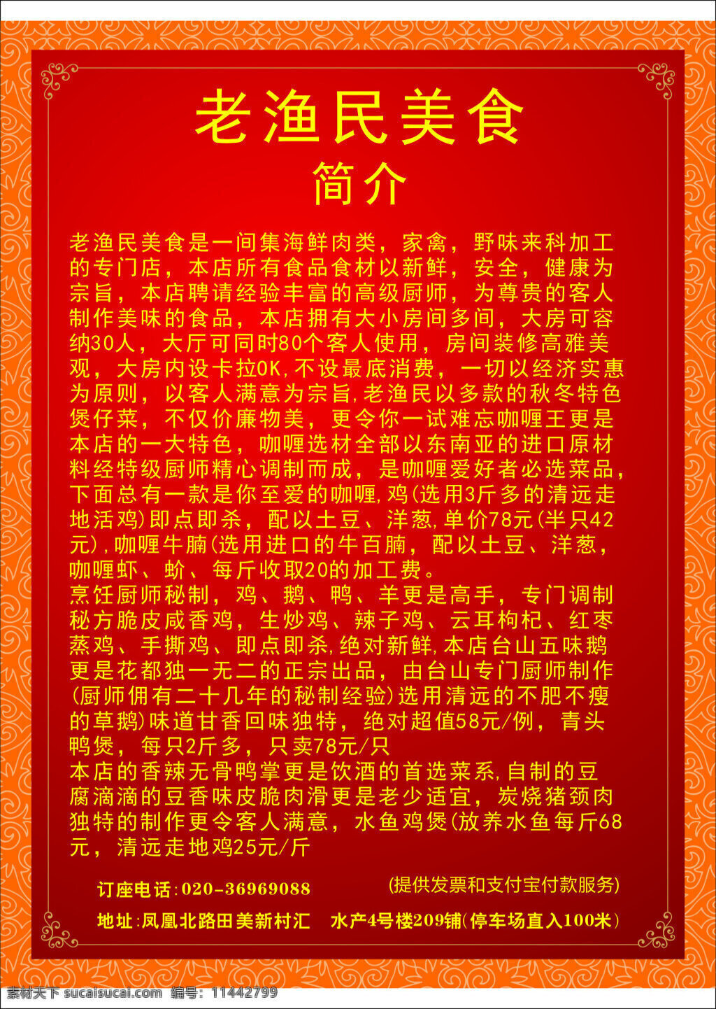 大排档宣传单 橙黄色背景 宣传海报 红色背景 中国风纹框 cdr格式 大排设计素材 大 排挡 设计模版