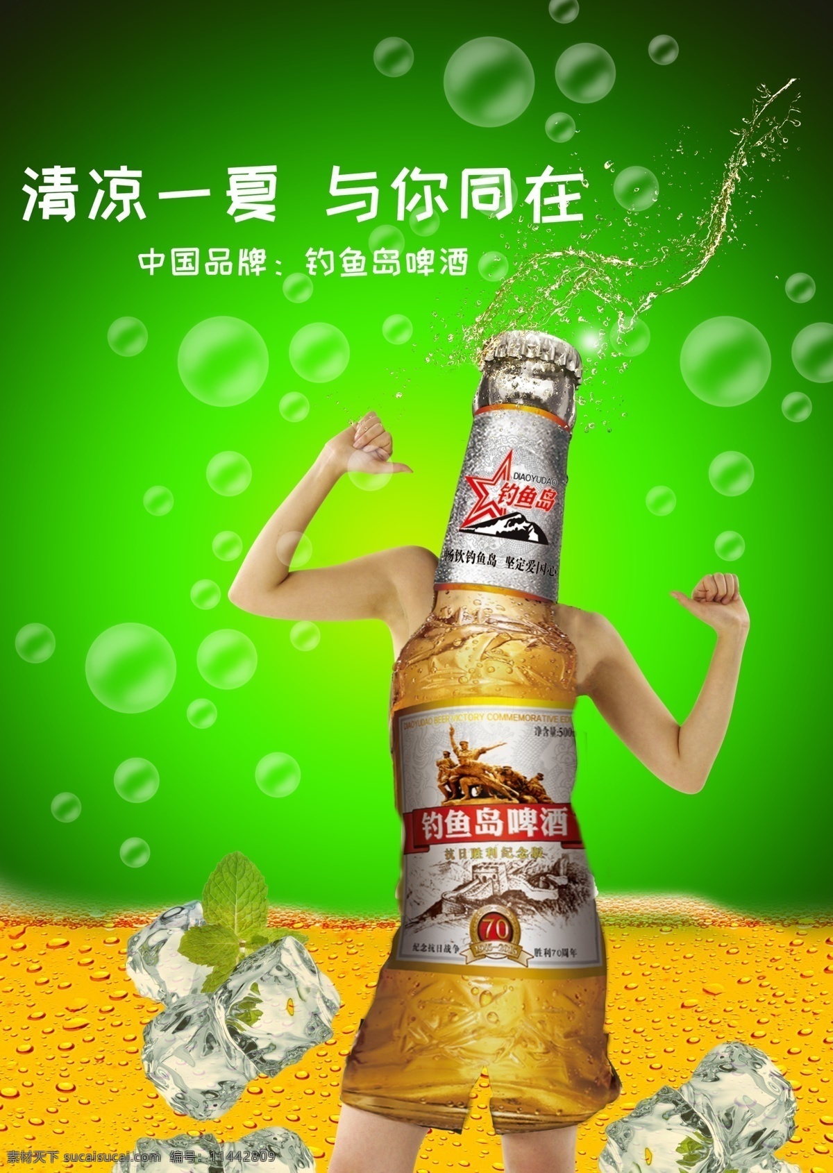 啤酒系列一 海报 啤酒海报 宣传海报