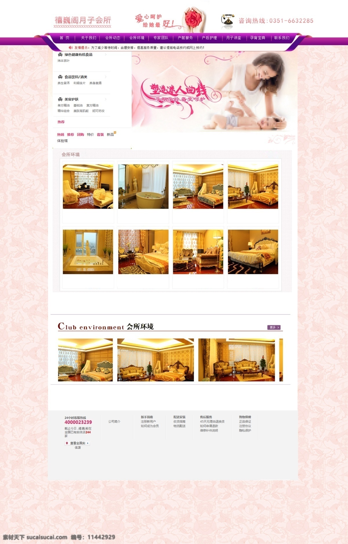 月子中心网站 月子中心 网站 首页 月子会所 月子网页设计 web 界面设计 中文模板 白色