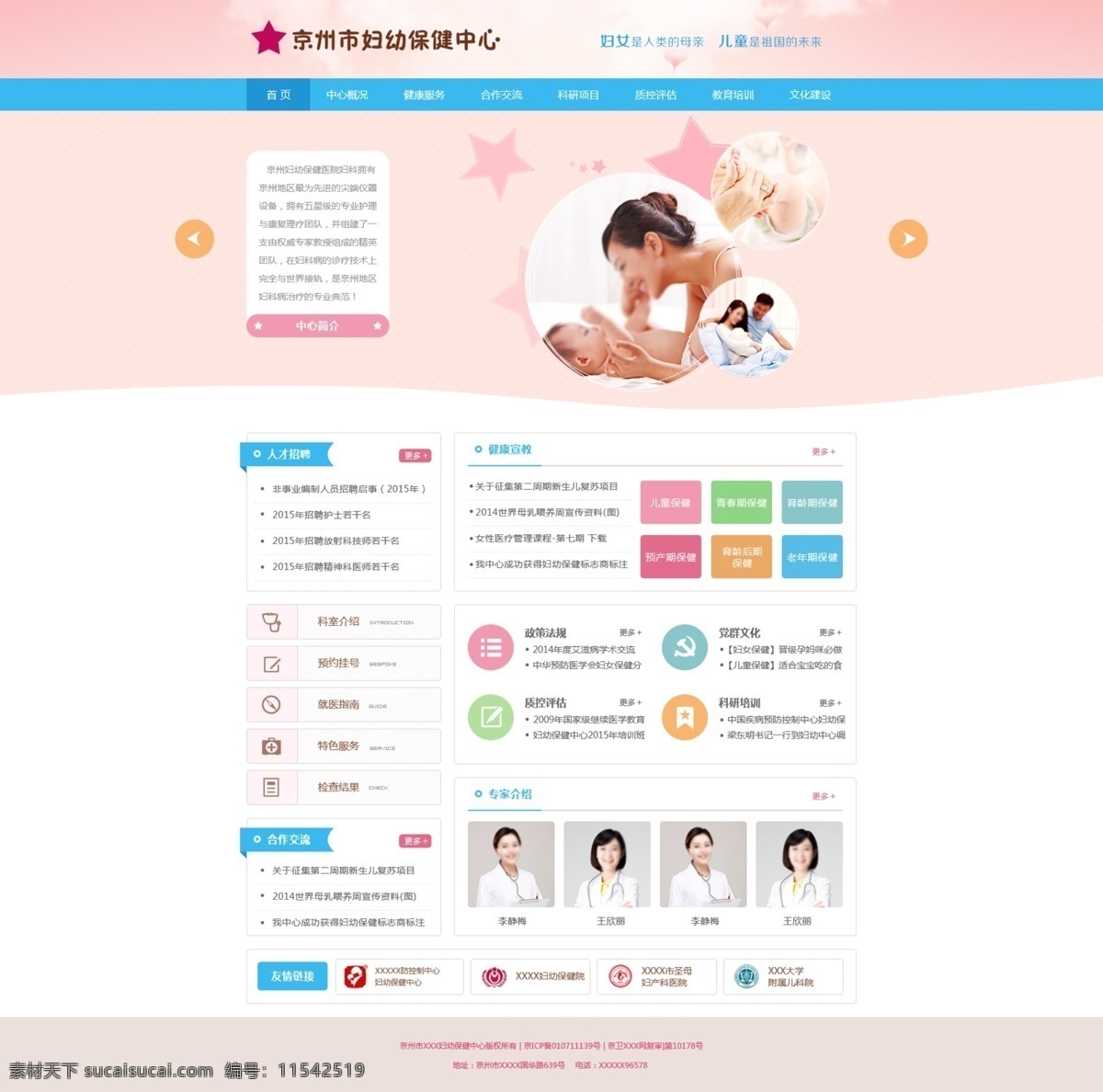 保健中心网页 网站 妇科 妇产科 护理 康复 医疗 医院 最新 扁平化